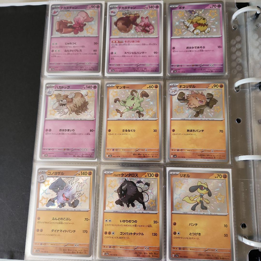 色ちがいコンプ セット S トレジャー & シャイニースター