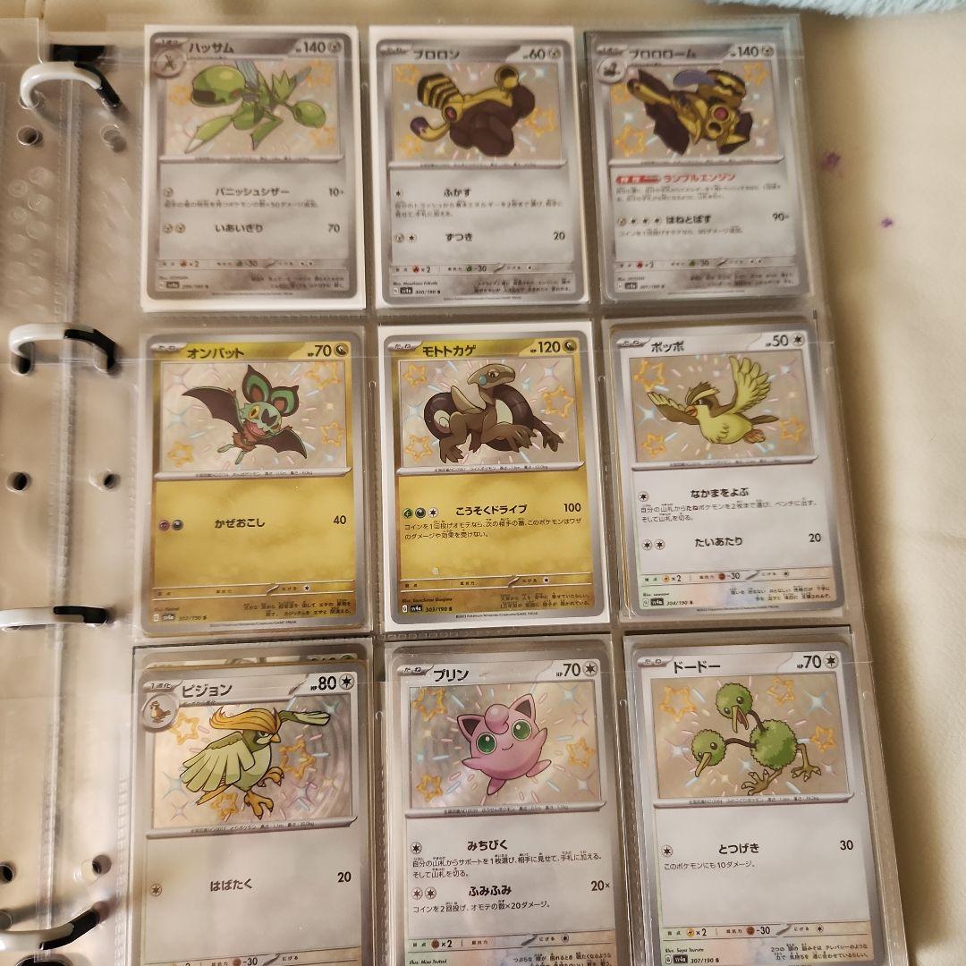 色ちがいコンプ セット S トレジャー & シャイニースター