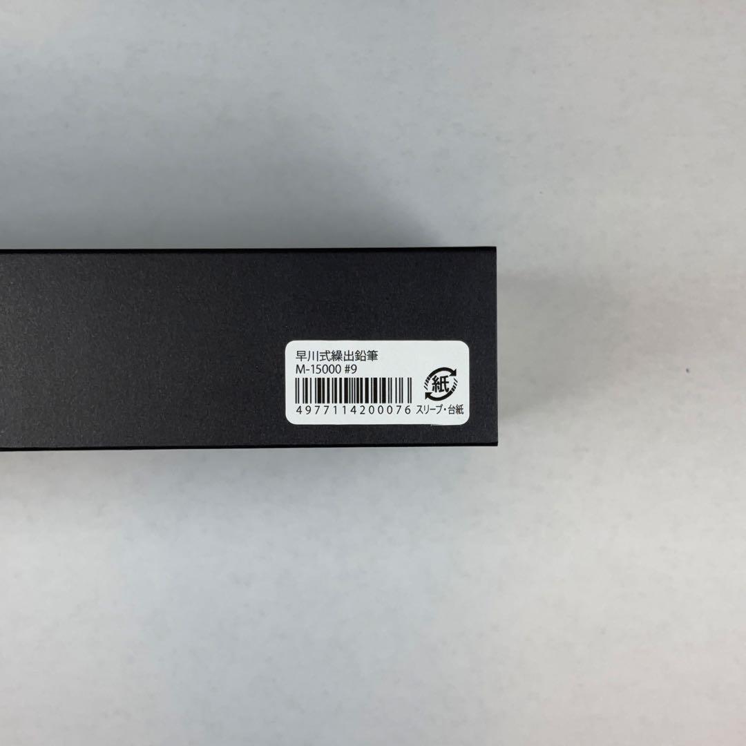 早川式繰出鉛筆 0.5mmシャープペンシル 数量限定複製品