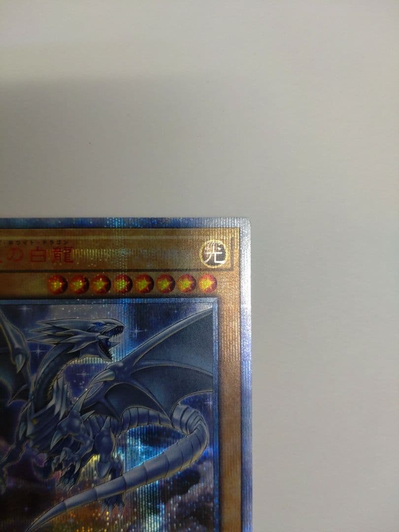 20th ブルーアイズホワイトドラゴン