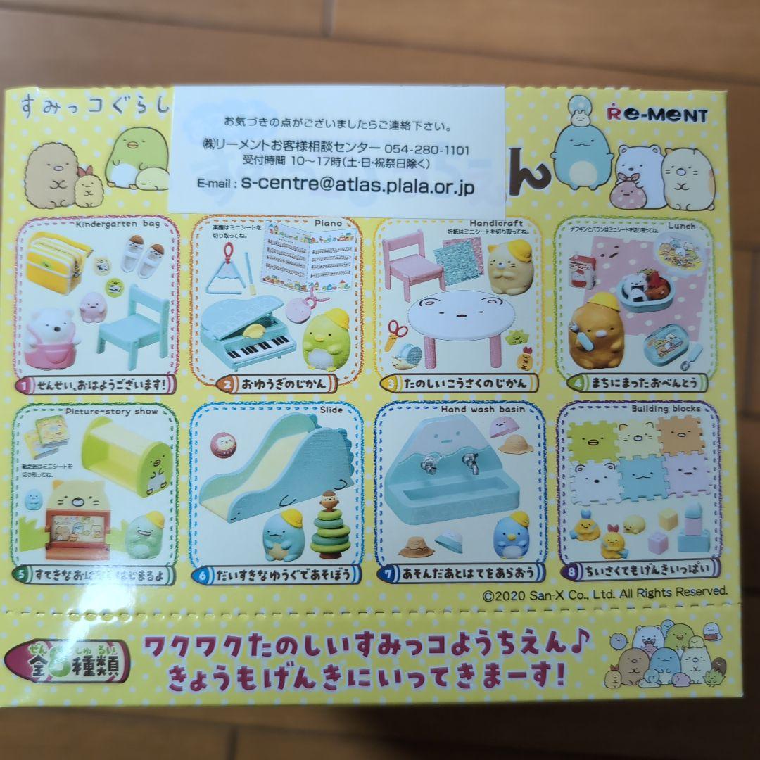 Re-Ment すみっコぐらし ようちえん 8個セット