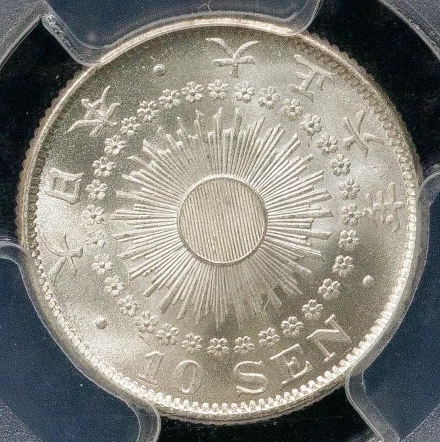 極美品　高鑑定　PCGS-MS67 旭日十銭銀貨 大正6年（1917）