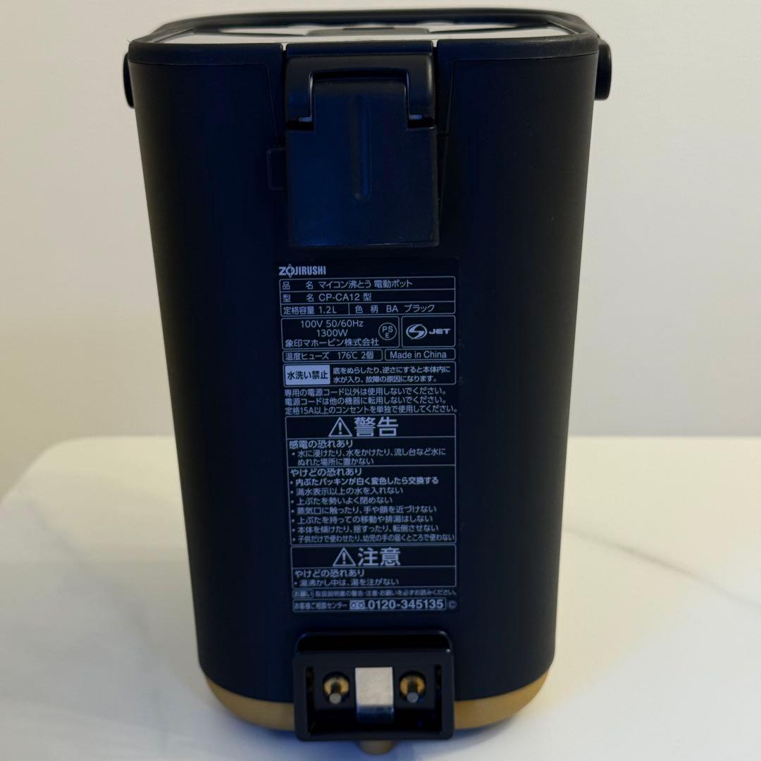 象印 STAN. (CP-CA12形) 電子ポット