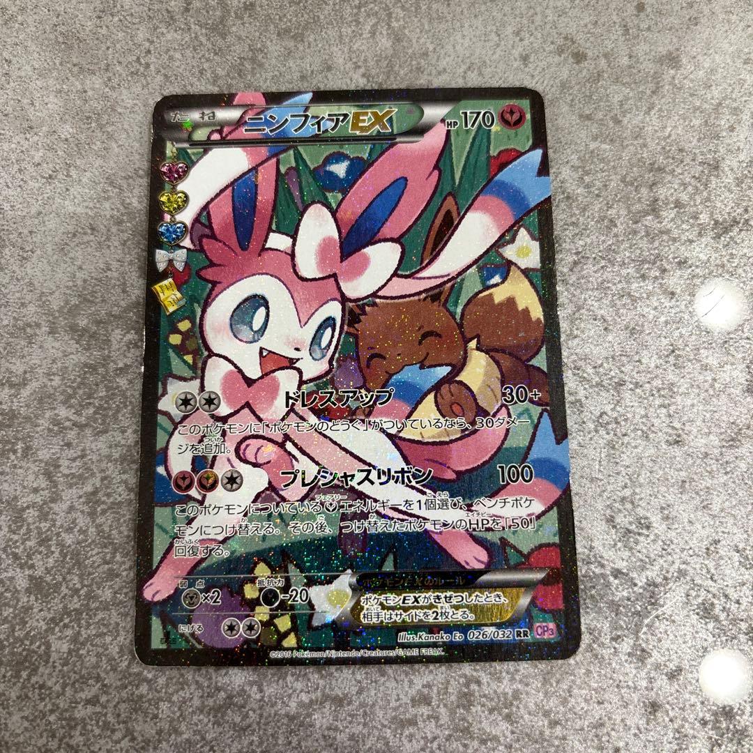 H*u様 ニンフィアEX RR CP3 ポケキュンコレクション 026/032