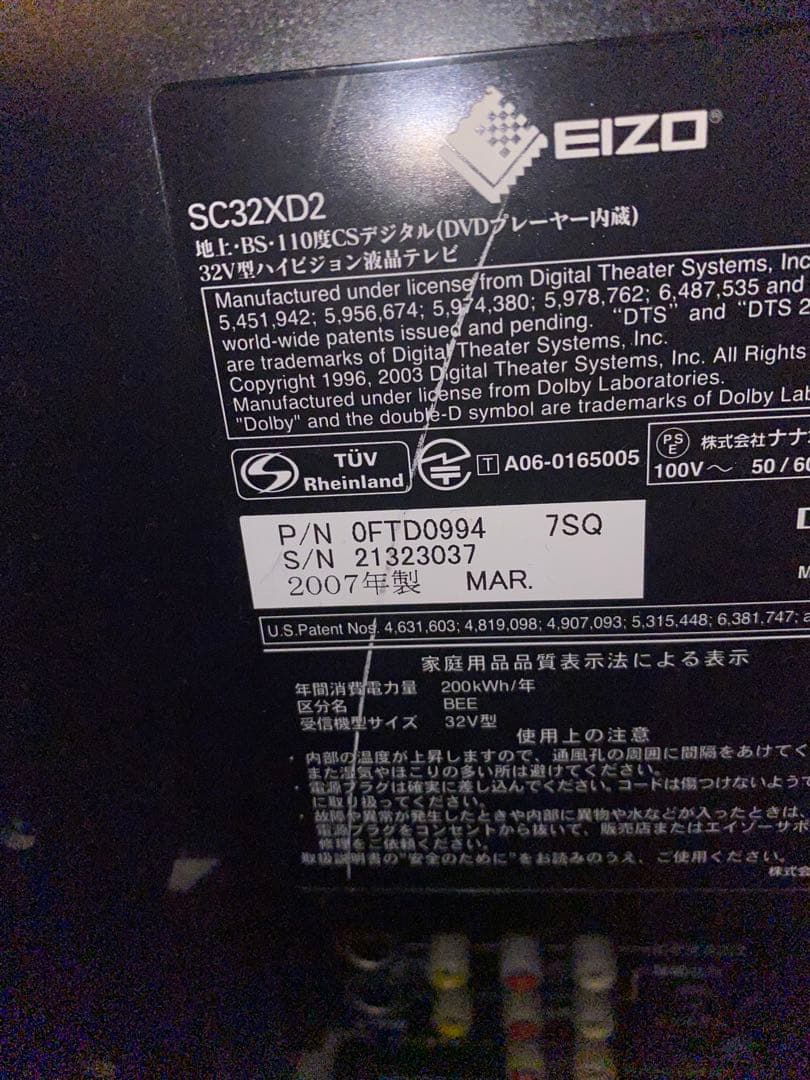 EIZO FORIS.TV 32型 フォリスTV テレビ モニター