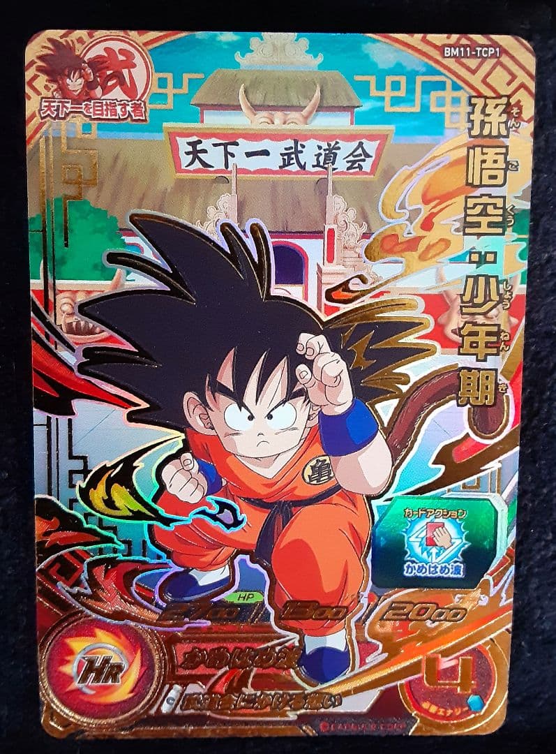 (天下一を目指す者)孫悟空少年期　スーパードラゴンボールヒーローズ