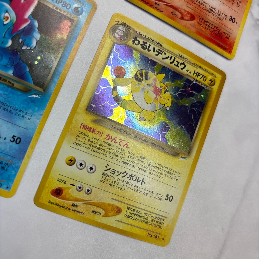 ポケモンカード　旧裏　わるいハッサム・わるいヘルガー・わるいデンリュウ等　4枚