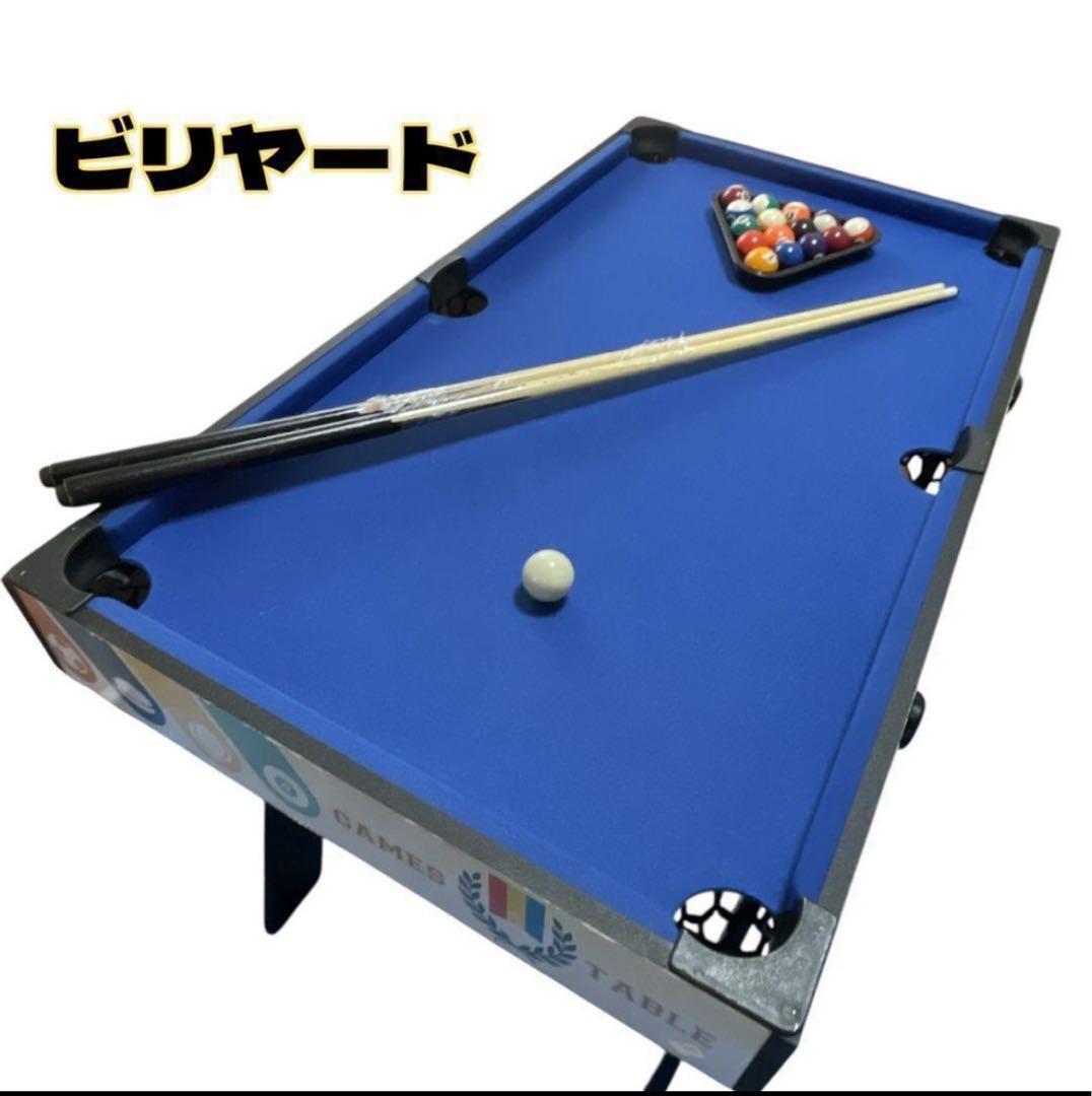 【送料無料 】大型マルチゲーム台 ビリヤード台、卓球台、サッカー台、ホッケー