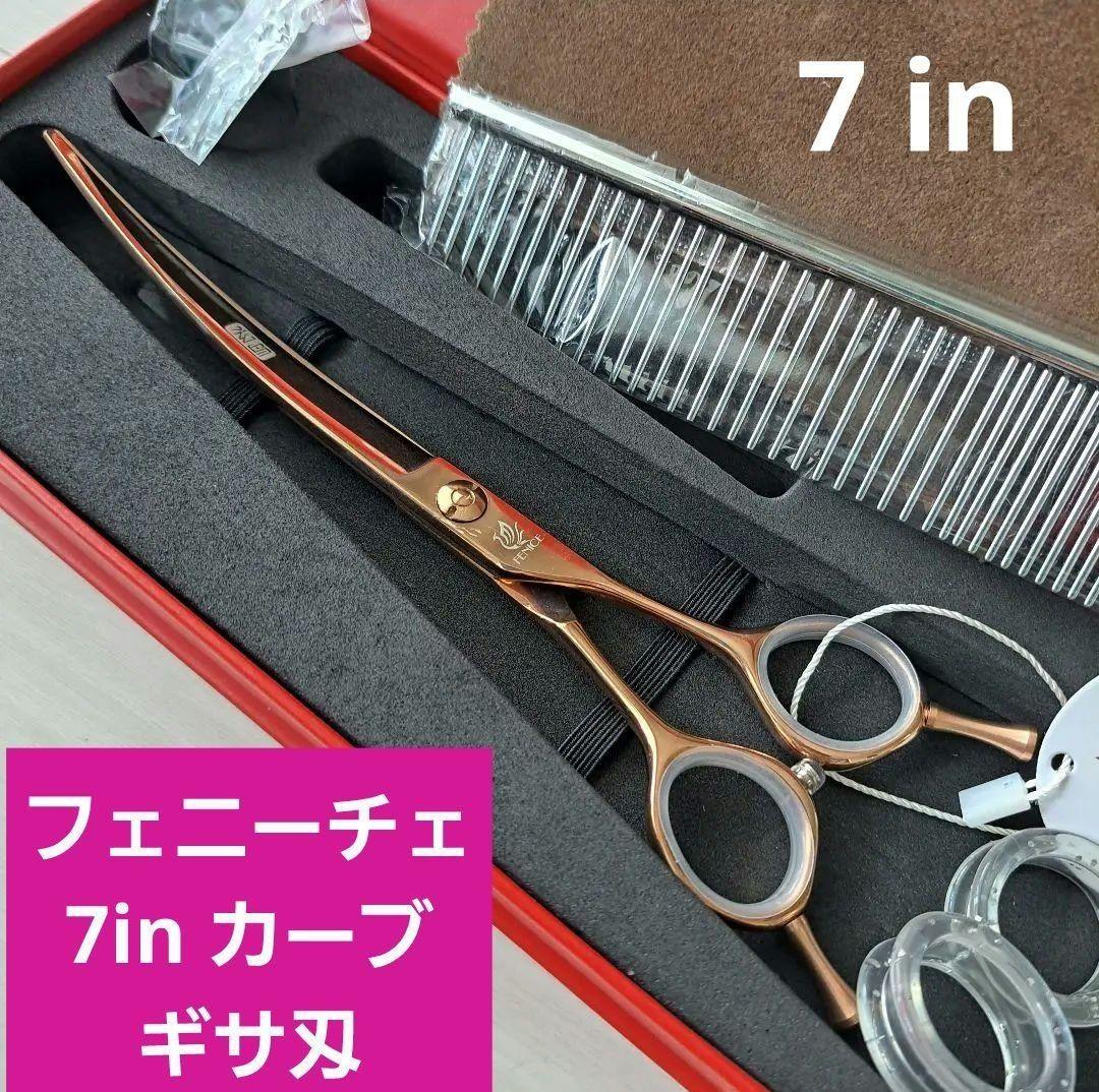 新品★7 in フェニーチェ カーブシザー★ギザ刄 トリミングシザー