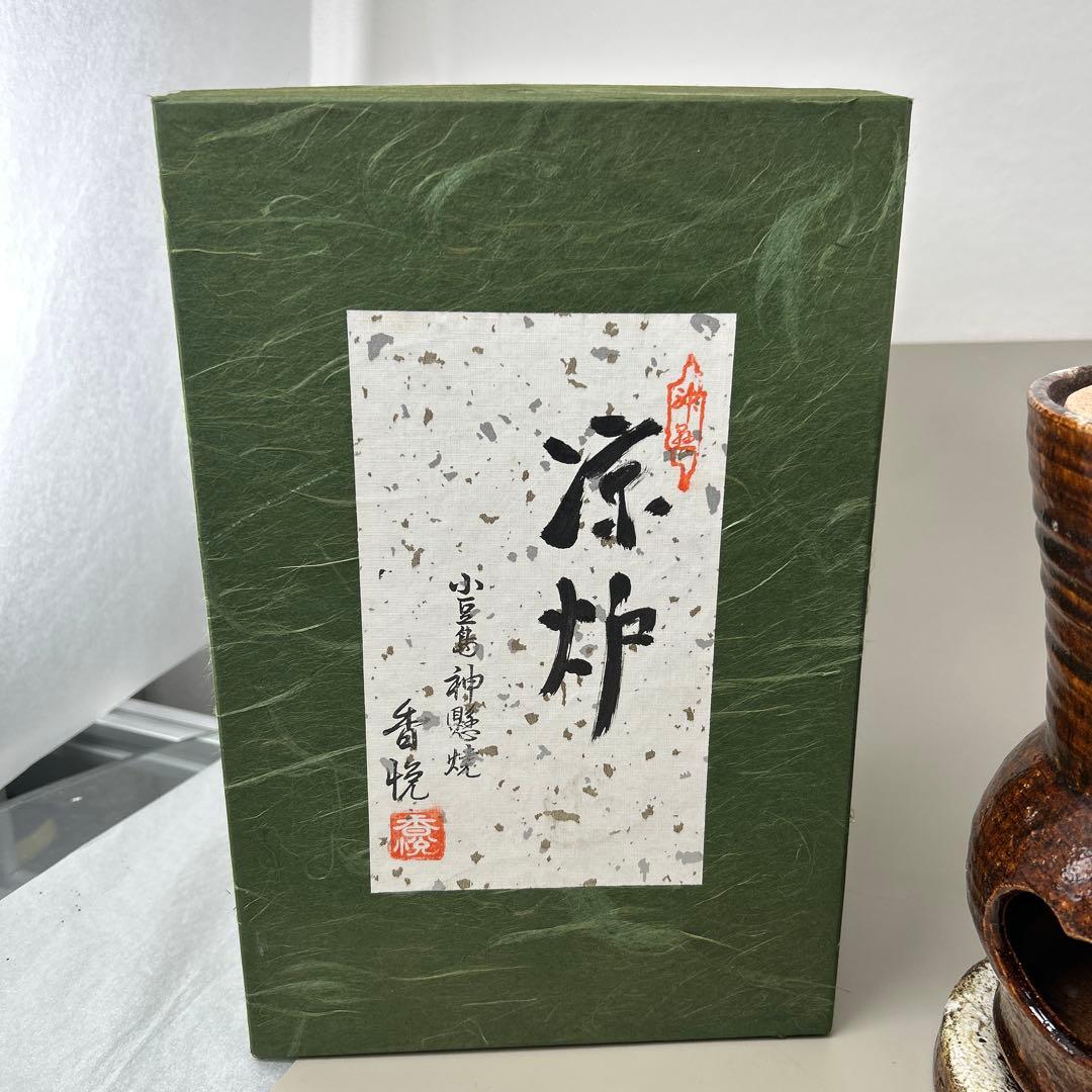 涼炉 小豆島 神懸焼 室井香悦 造 涼爐 茶道具 煎茶道具