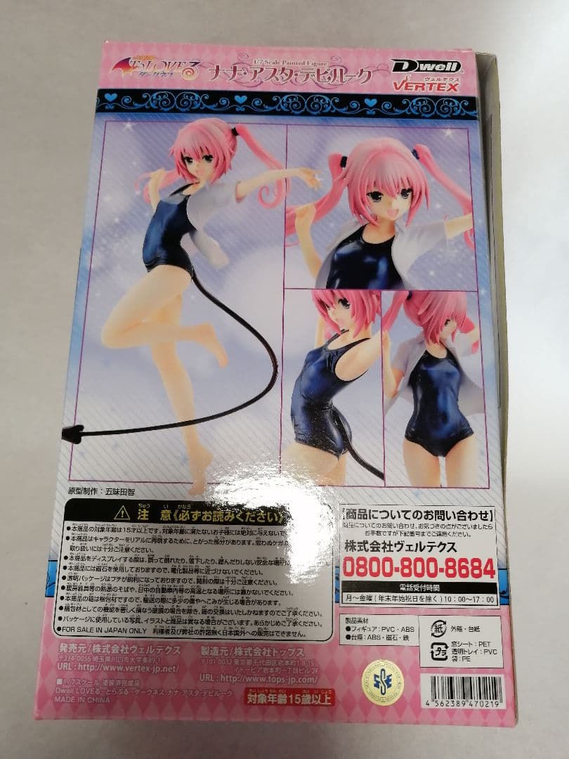 To LOVEる-とらぶる- ダークネス ナナ・アスタ・デビルーク 1/7 完…