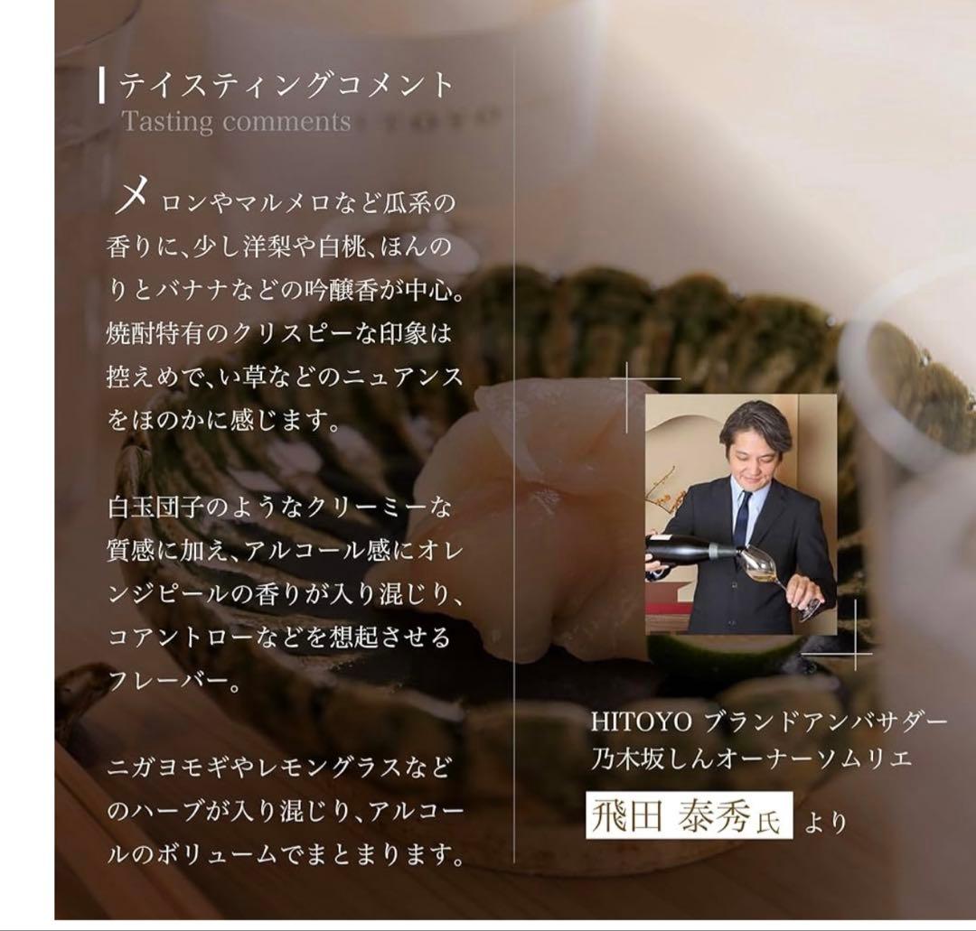 HITOYO 純米大吟醸焼酎 ギフトボックス入り