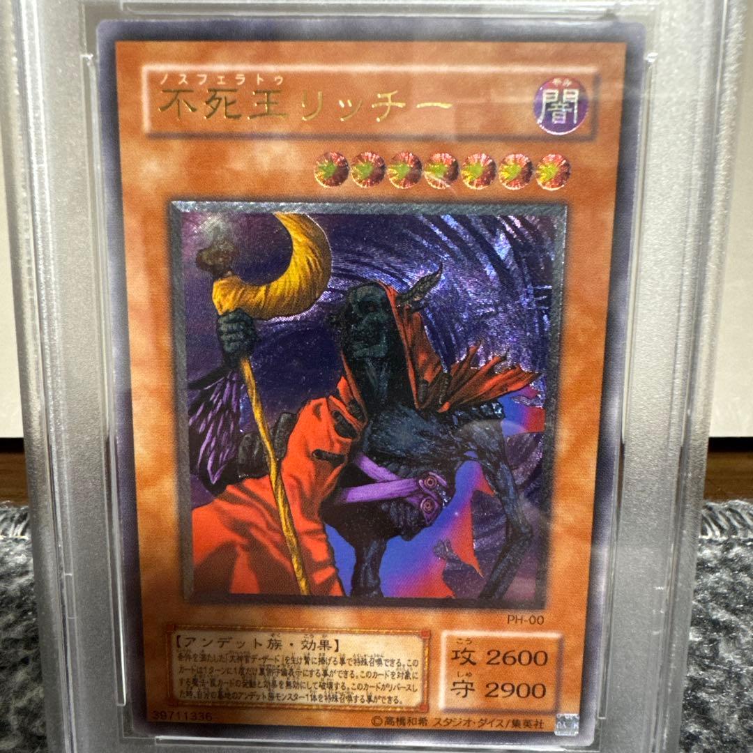 不死王リッチー PSA10 レリーフ　お値下げ不可‼️