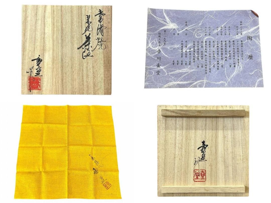 旧家蔵出 新品 常滑焼 吉川雪堂 吉川壺堂 合作 朱泥 急須 茶器 真作保証 ①