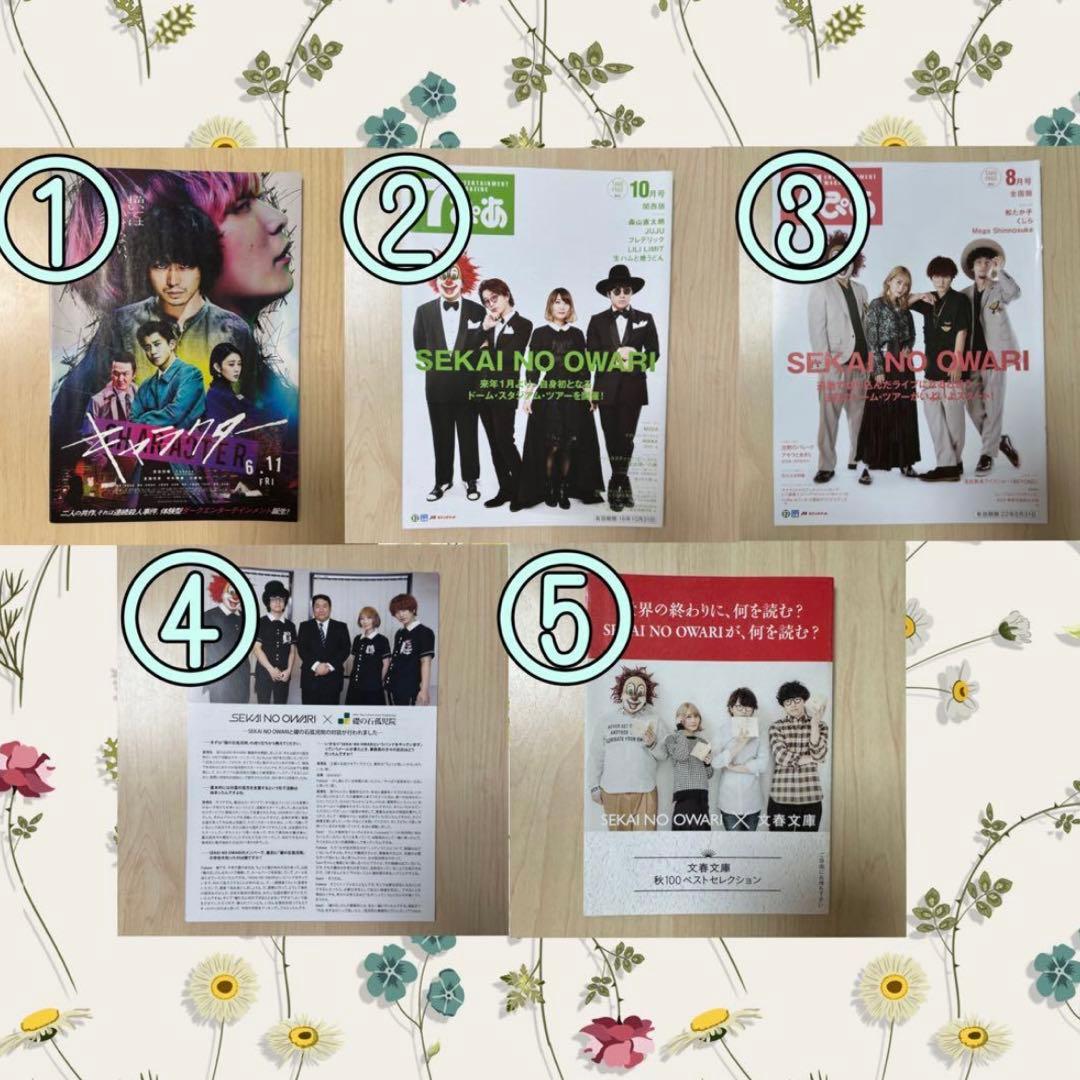 SEKAI NO OWARI リバイバル レプリカ パジャマ M セカオワ 深瀬