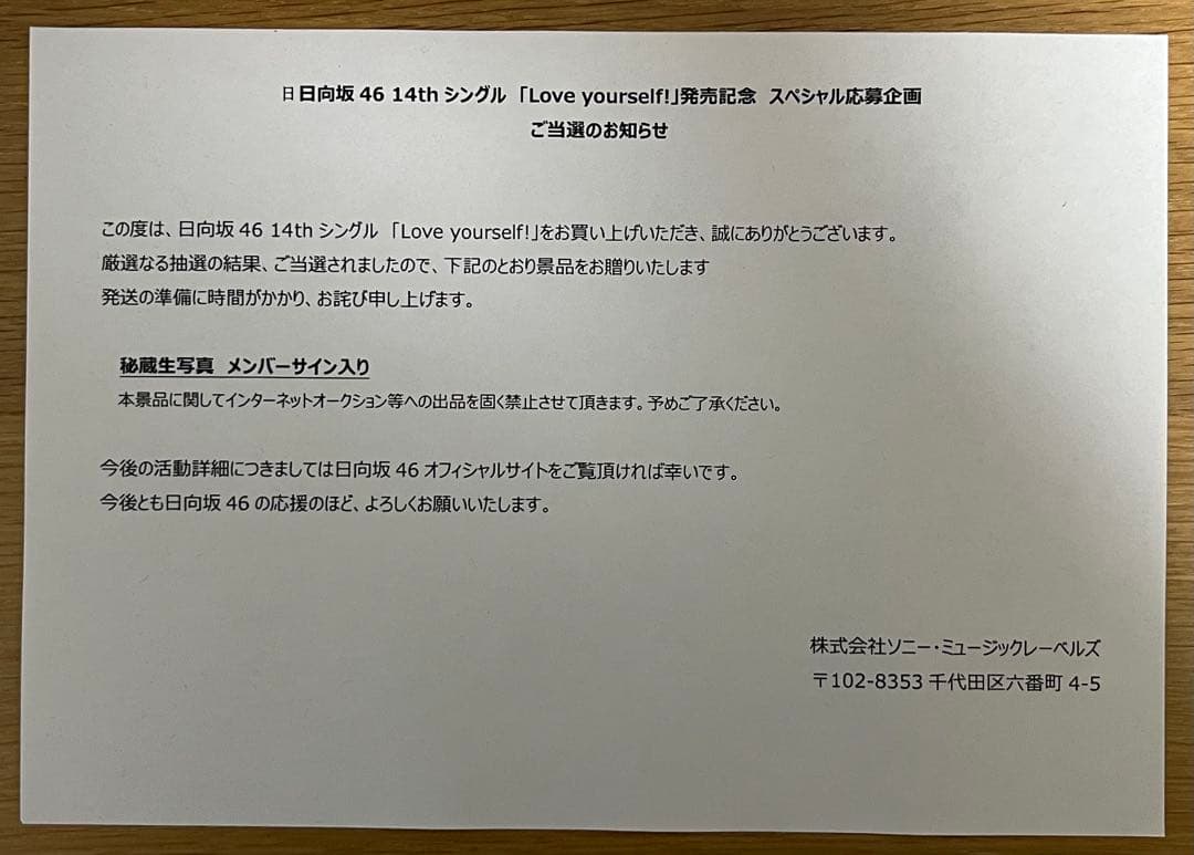 日向坂46 14thシングル 秘蔵生写真 サイン入り 大田美月