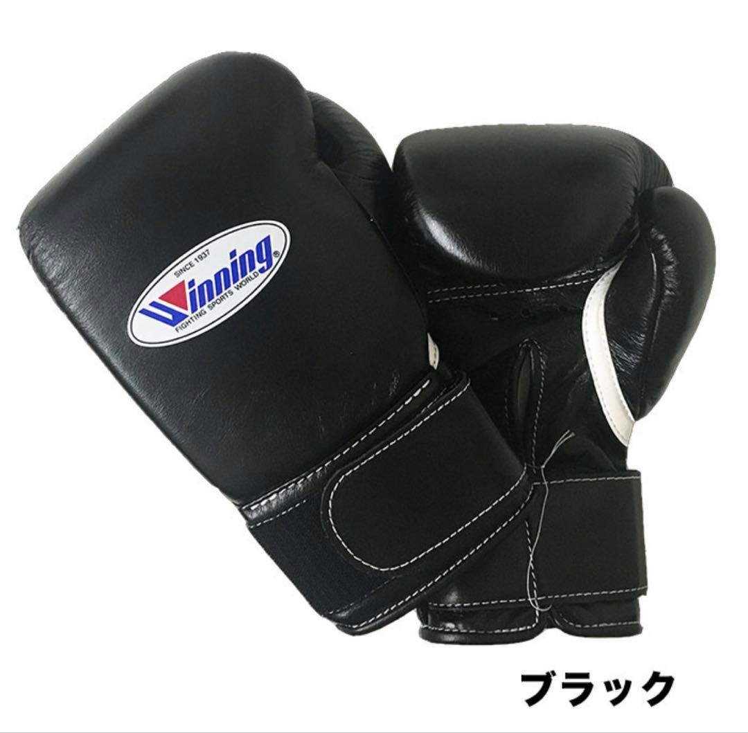 【即日発送】Winning ボクシンググローブ 8oz 黒