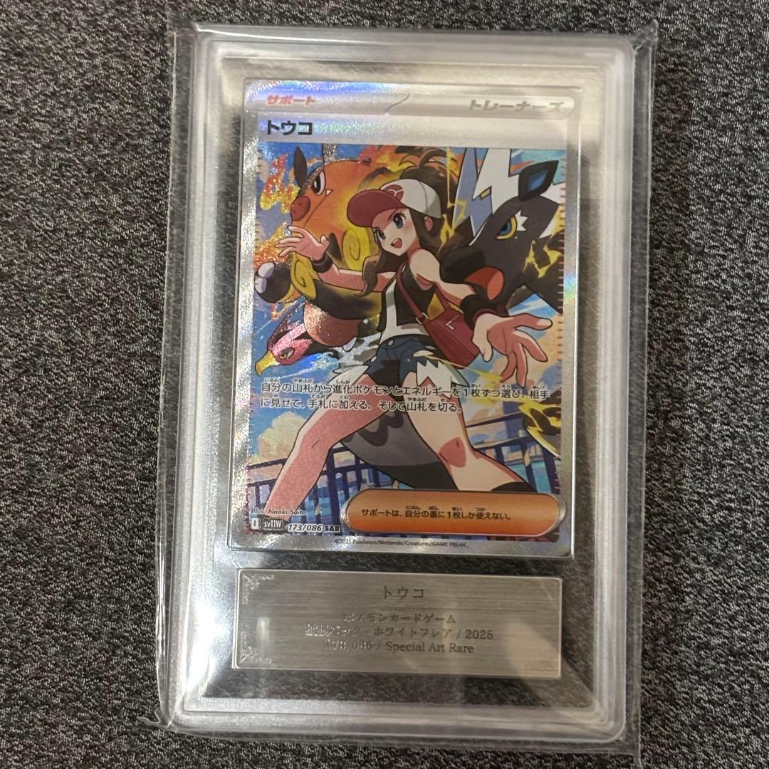 【ARS10＋】トウコ SAR ホワイトフレア 173