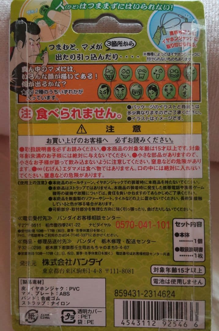 ムゲンエダマメ