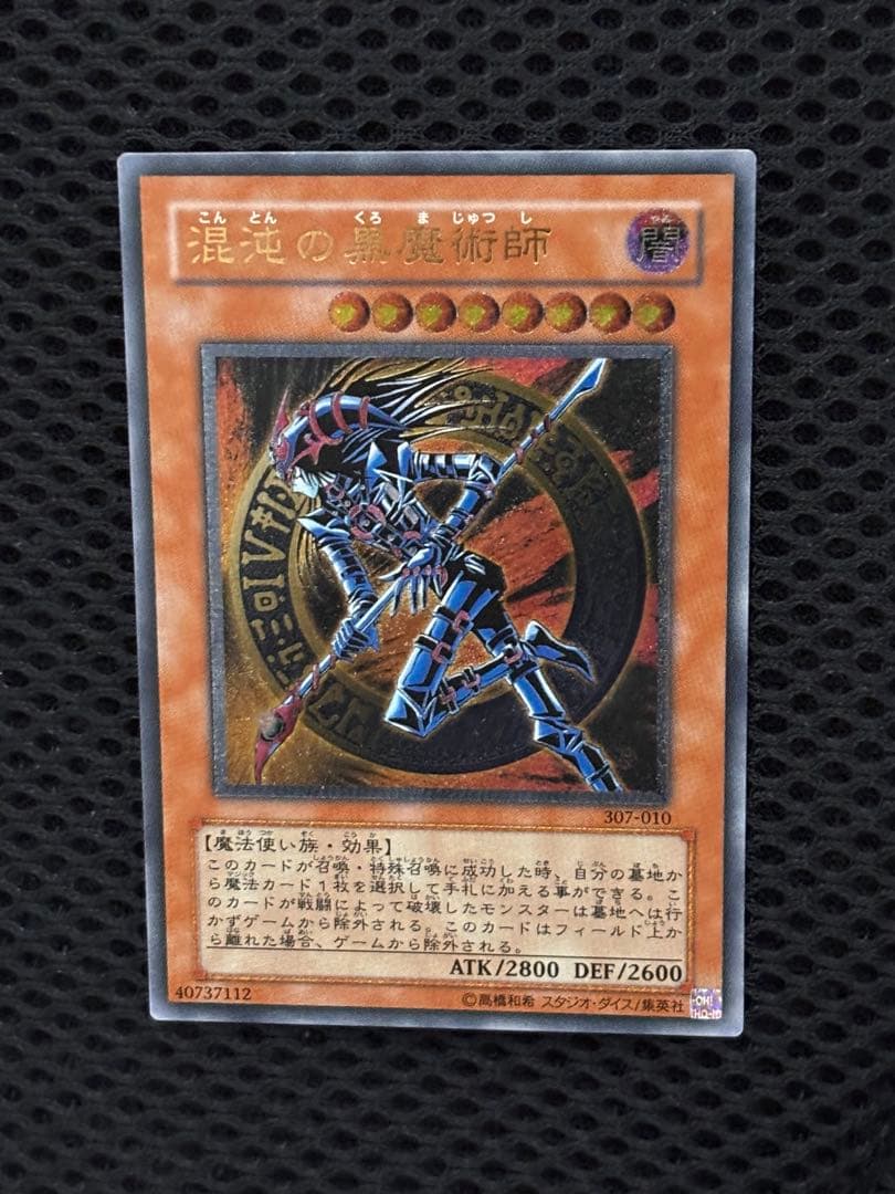 あ*や様 極美品　混沌の黒魔術師　レリーフ　アルティメット　遊戯王