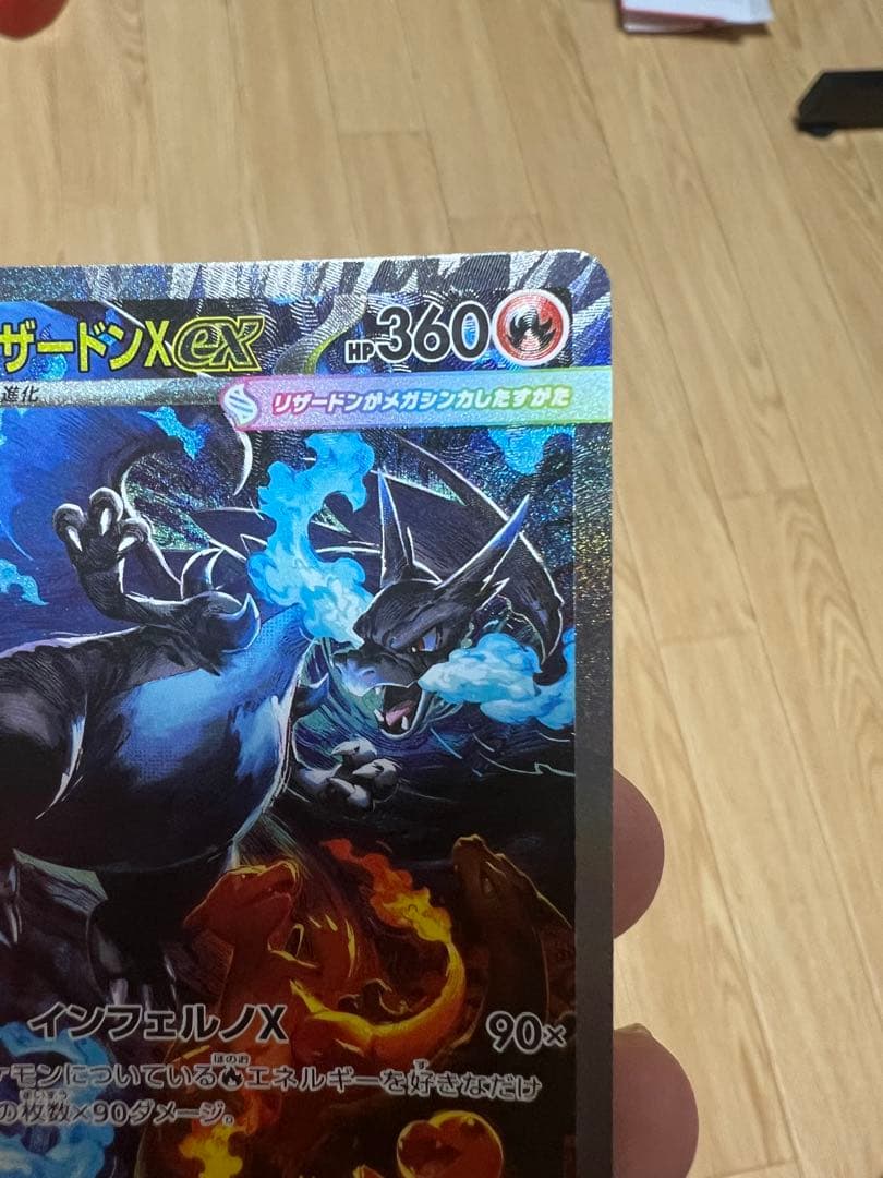 メガリザードンXex SAR [M2 110/080](拡張パックインフェルノX