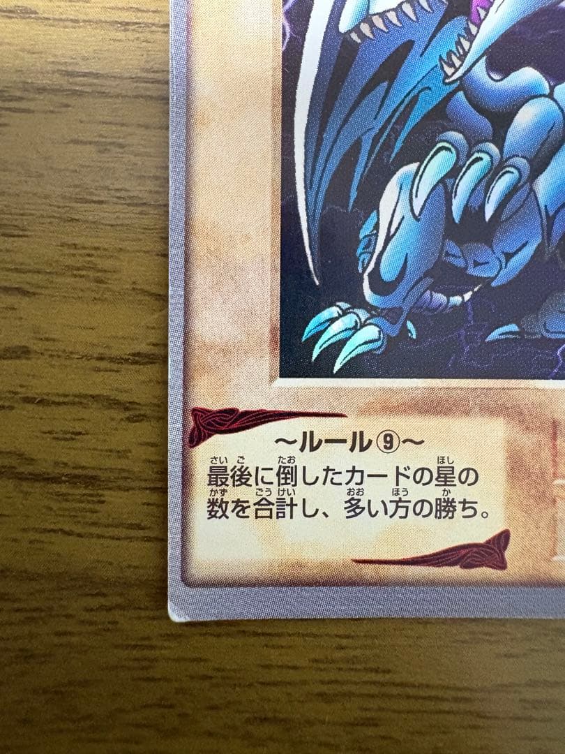 遊戯王 青眼の白龍　2枚セット　バンダイ版