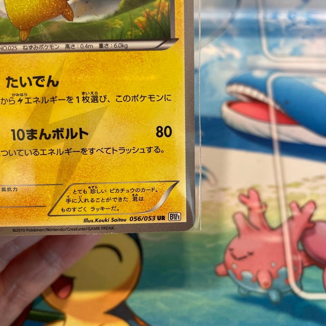 ピカチュウ UR ローダー付