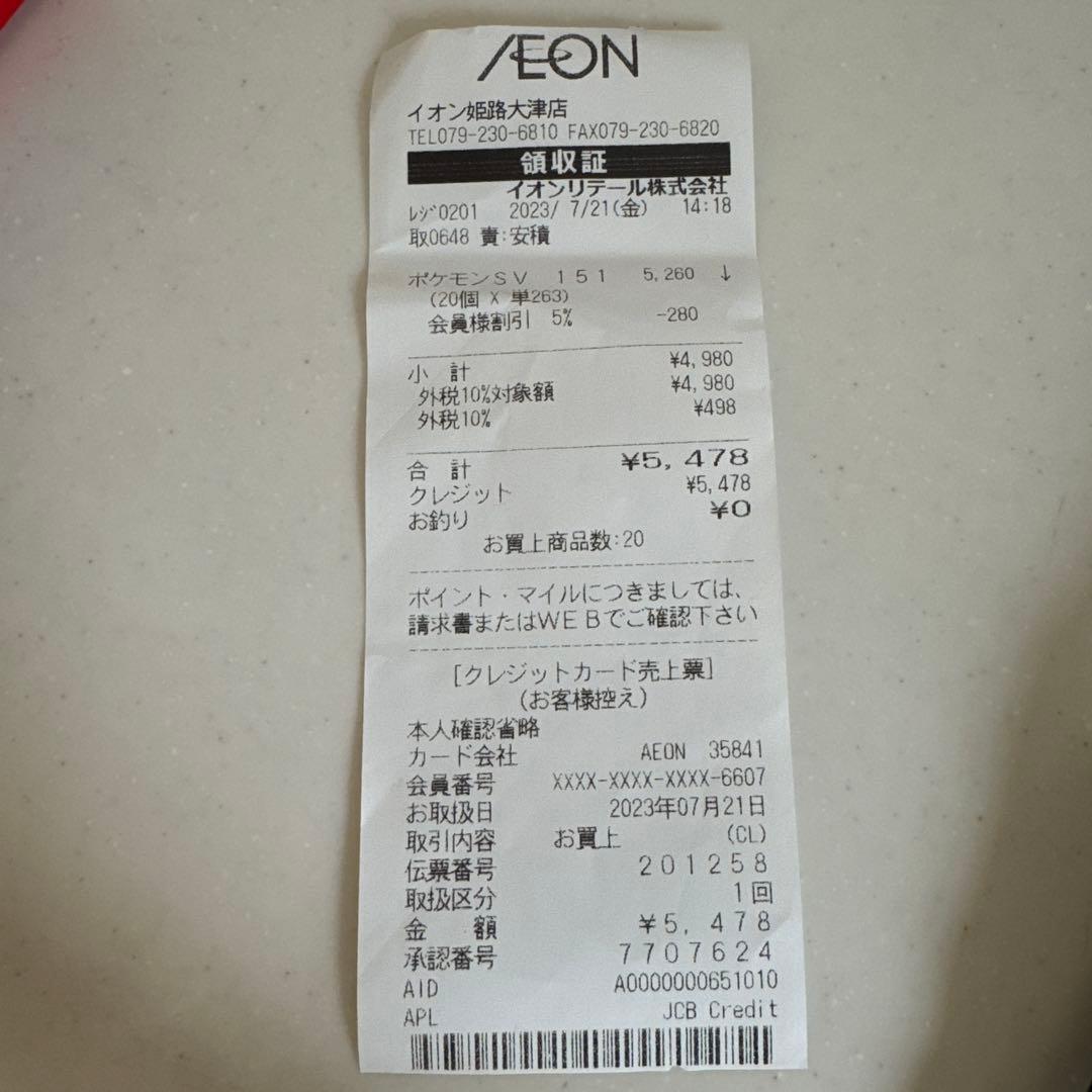 ポケモンカード151 BOX シュリンク無し