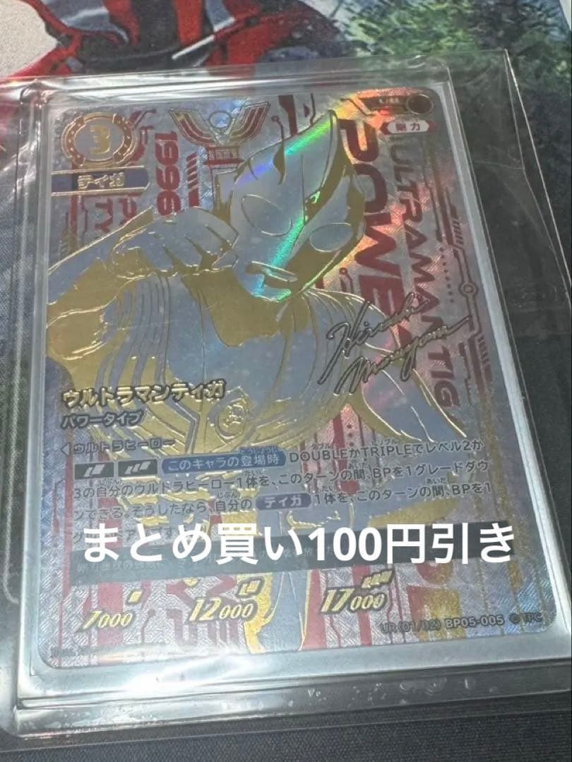 ウルトラマンカード　ティガUR
