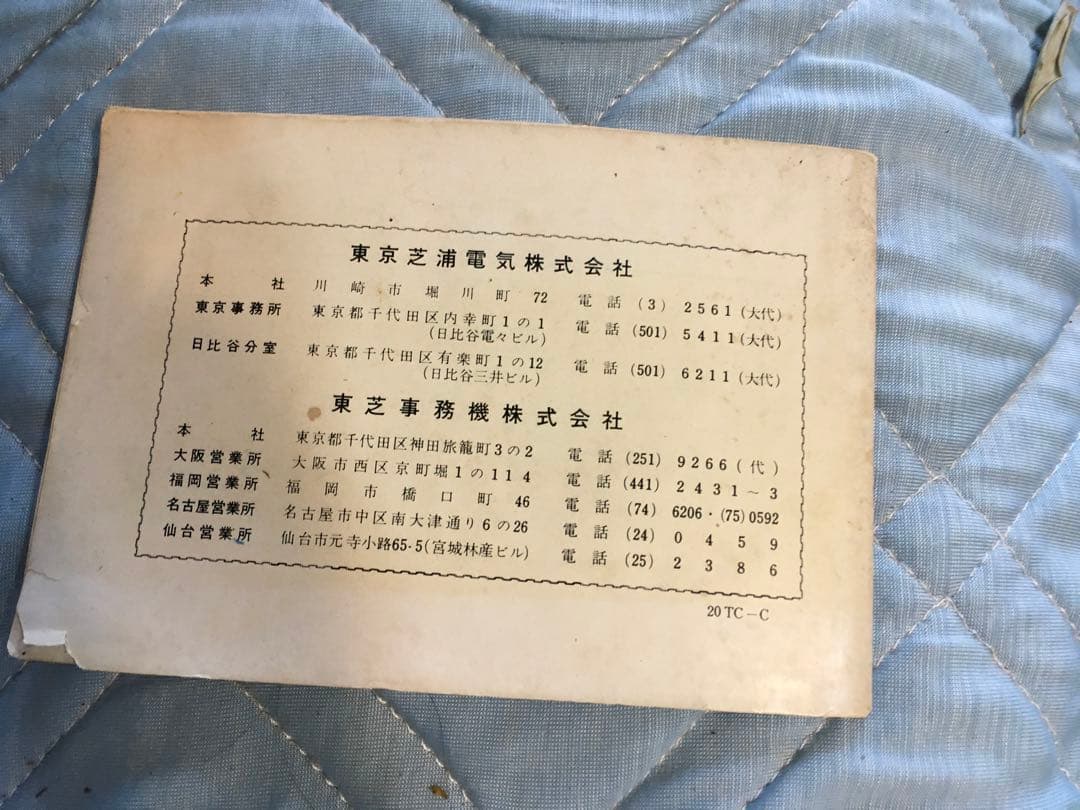 Toshiba 手動計算機 レトロ