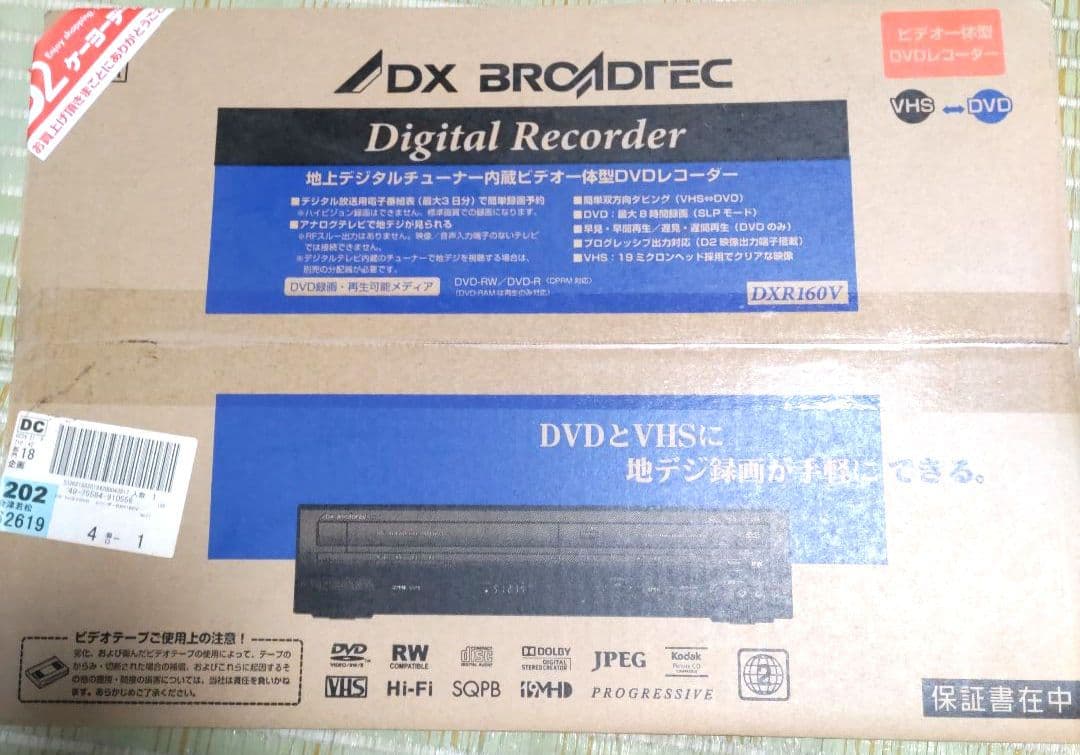 フナイVHS→DVDレコーダー