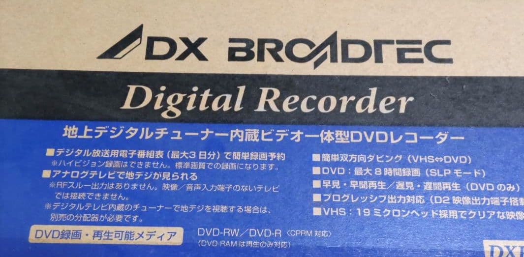 フナイVHS→DVDレコーダー