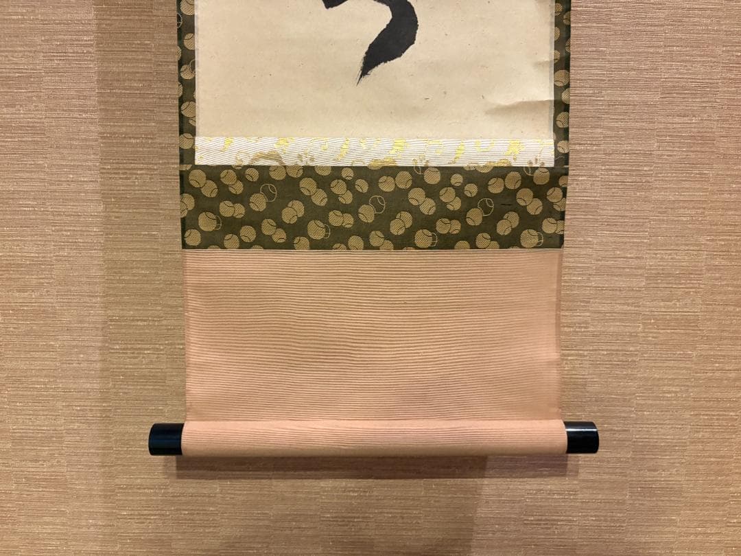 大徳寺　宗興筆　茶掛軸　一行　一花開天下春　茶道具