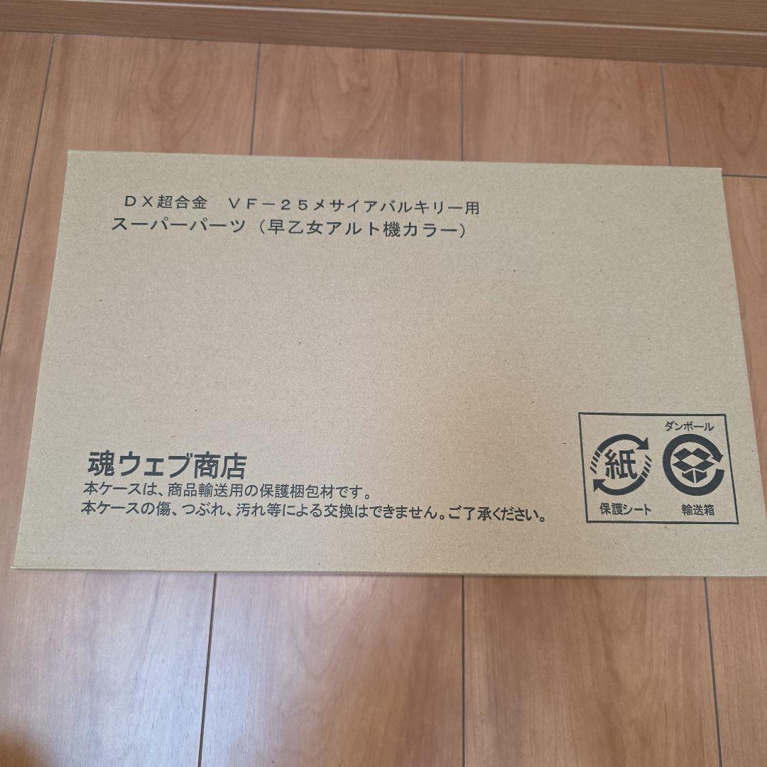 DX超合金 VF-25 スーパーパーツ 早乙女アルト機