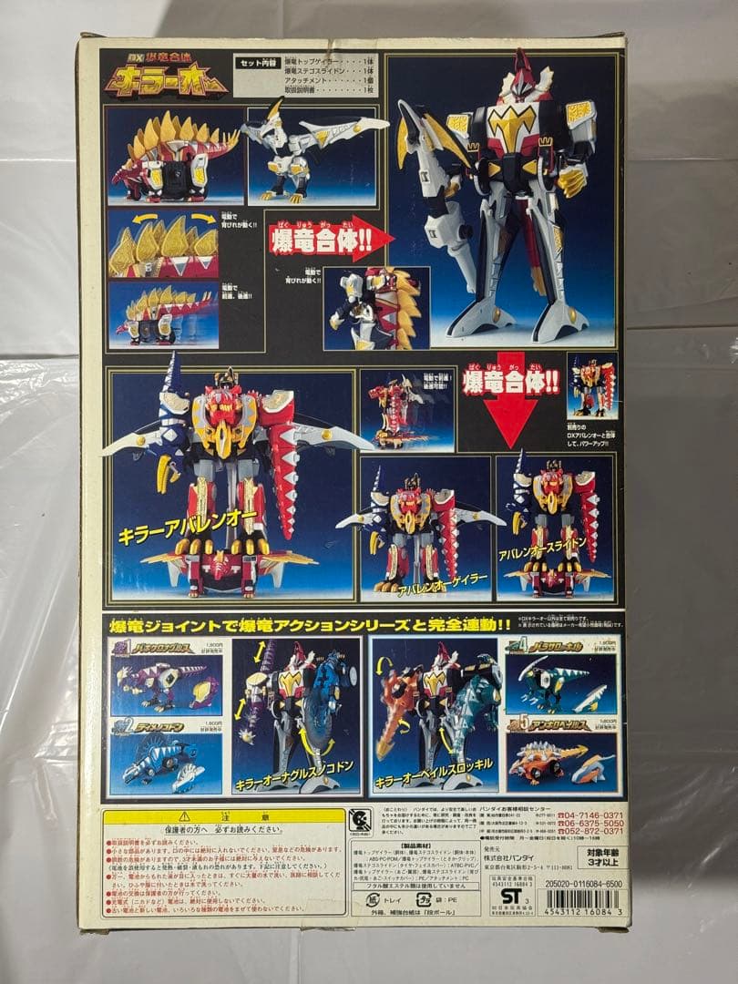 爆竜戦隊アバレンジャー　DX爆竜合体　キラーオー