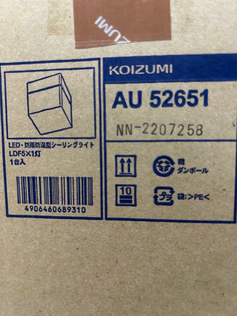 7台セット　Koziumi AU 52651 コイズミ照明　ブラケット
