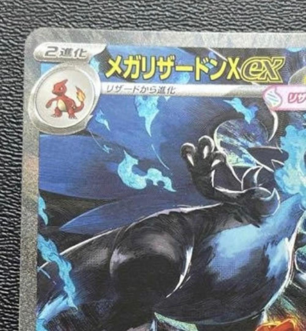 メガリザードンXex SAR 拡張インフェルノX