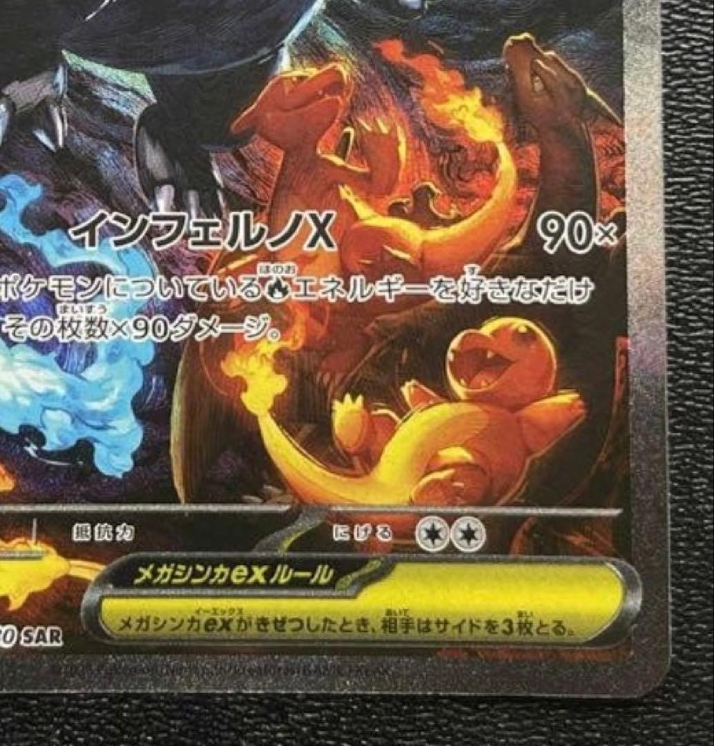 メガリザードンXex SAR 拡張インフェルノX