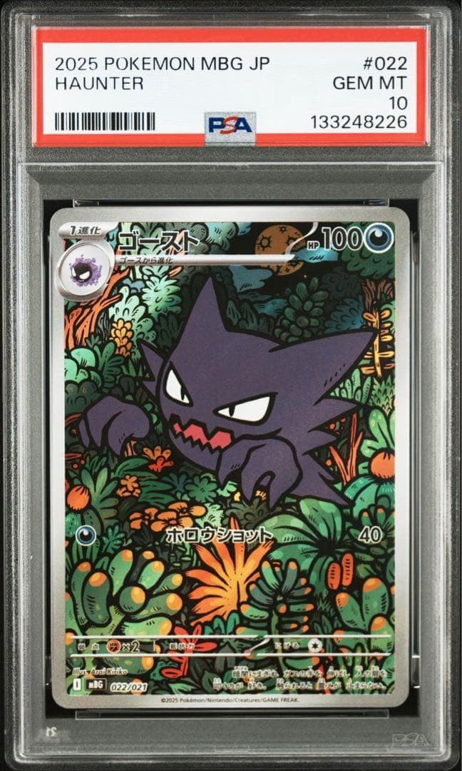 【PSA10】ゴースト AR スターターセット メガゲンガー 2連番