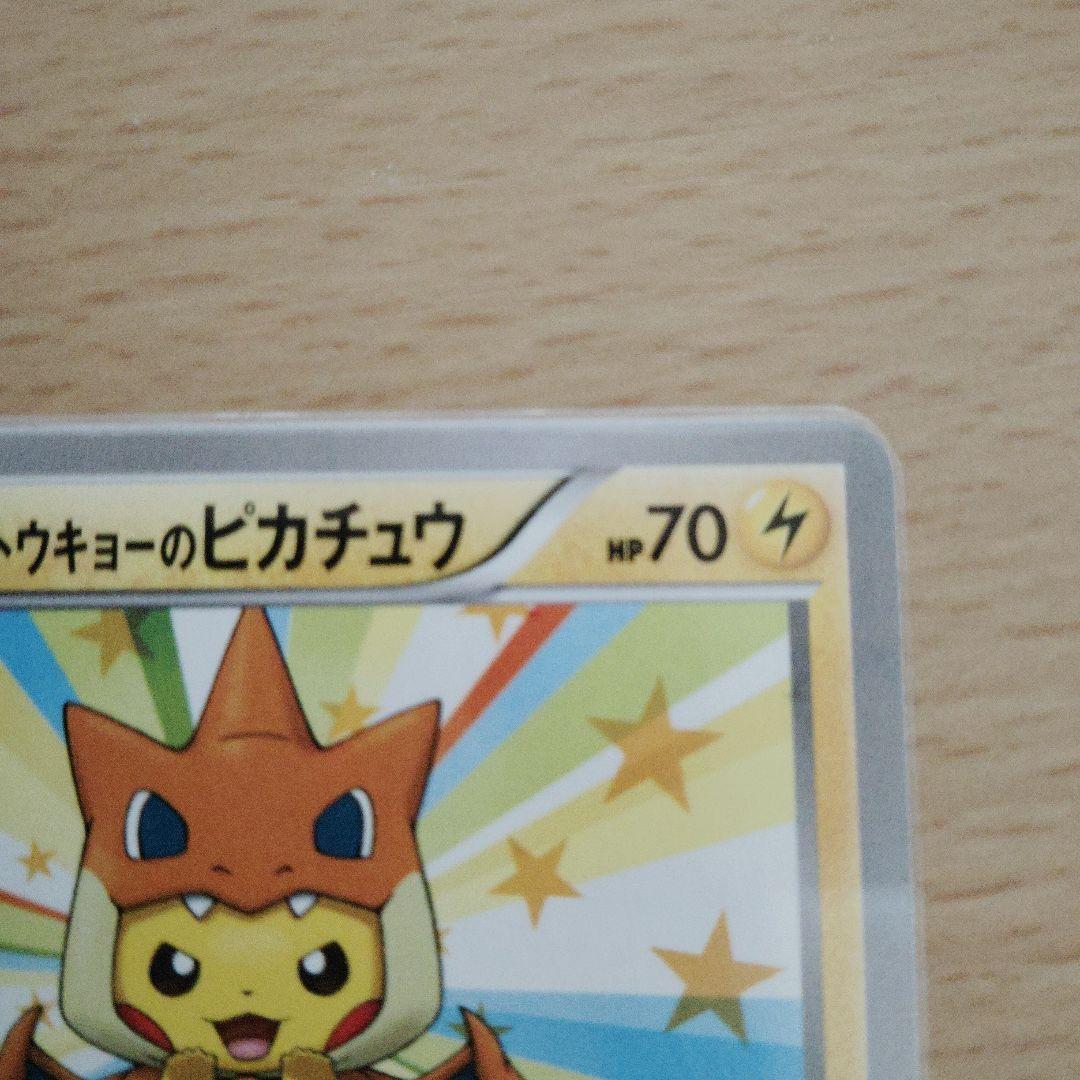 R*様 メガトウキョーのピカチュウ PROMO XYシリーズプロモーションカード