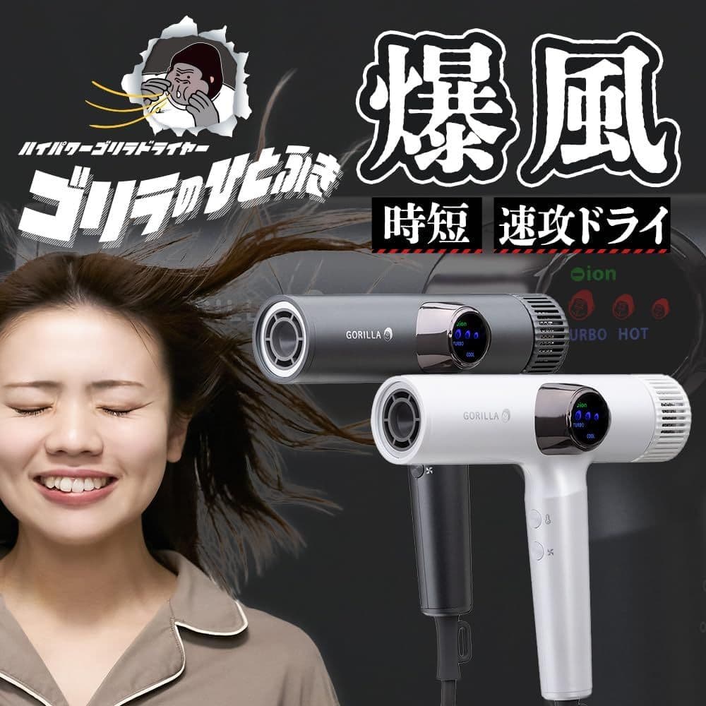 ゴリラのひとふき 大風量 ヘアドライヤー 白 中古品