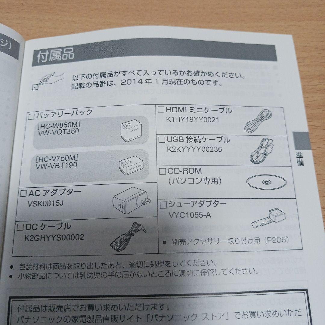 Panasonic HC-V750M-W ホワイト 32GB