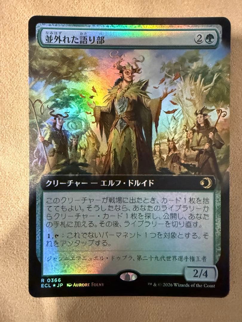 並外れた語り部 拡張アート　foil