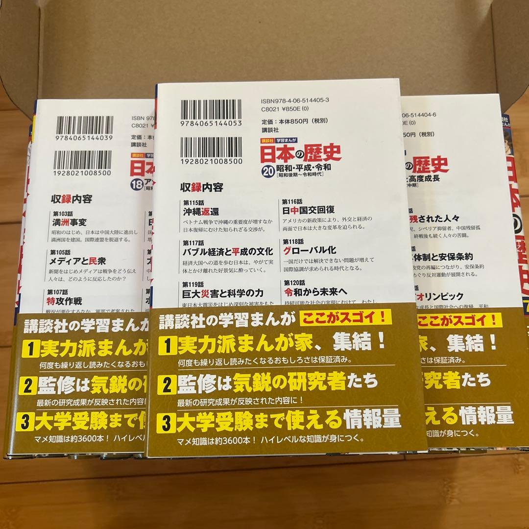 美品　講談社学習まんが　日本の歴史 漫画 全20巻セット