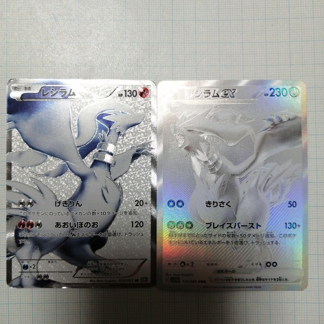 ポケモンカード　レシラムex　bwr　sr