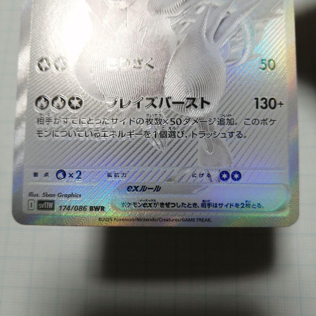 ポケモンカード　レシラムex　bwr　sr