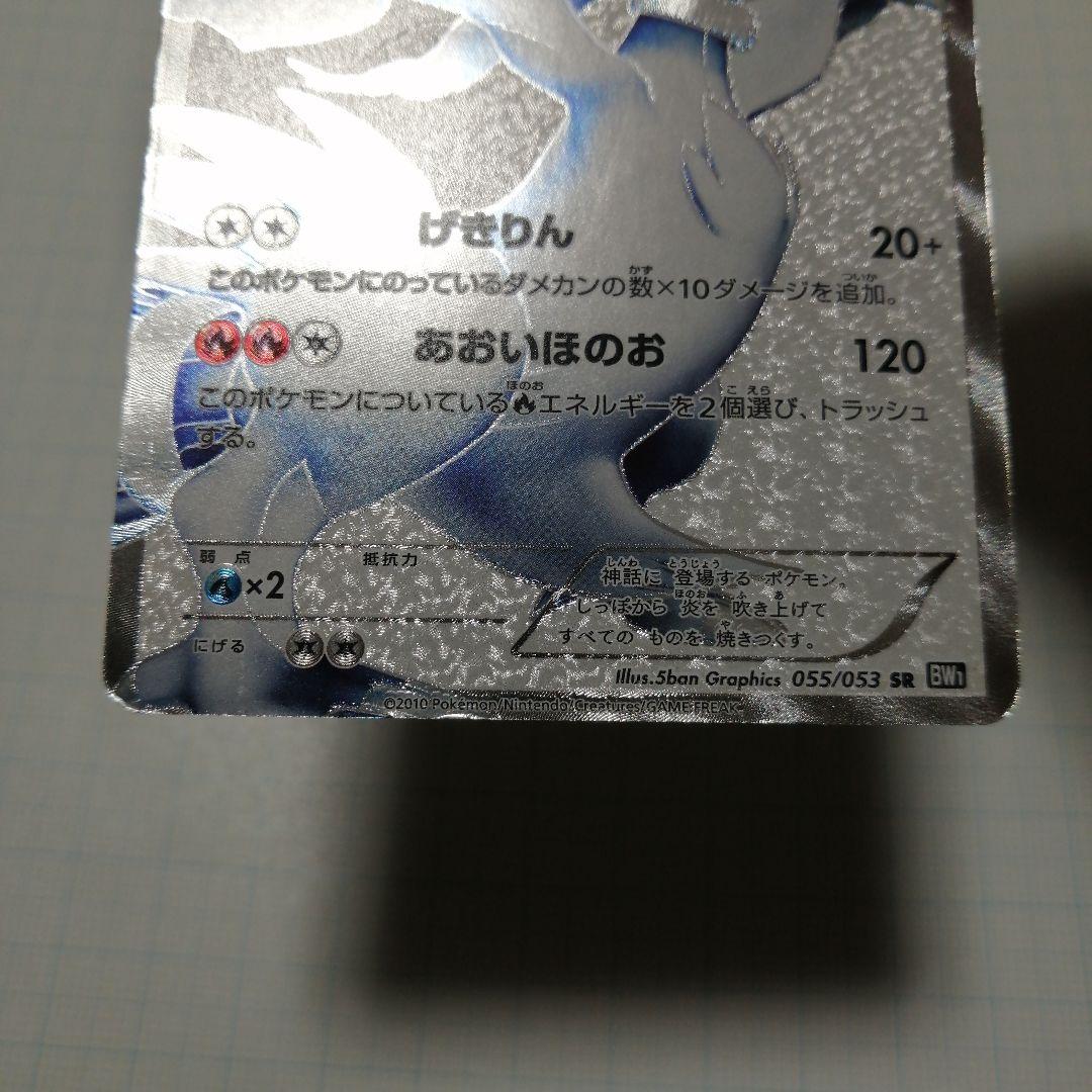 ポケモンカード　レシラムex　bwr　sr