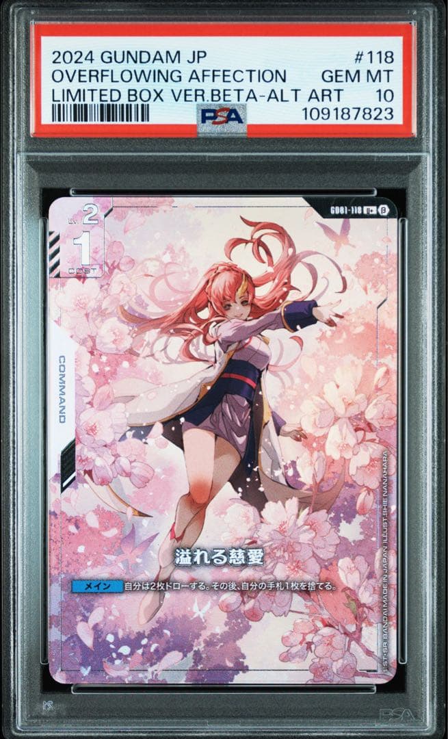 溢れる慈愛 ガンダムカードゲームβ パラレルpsa10