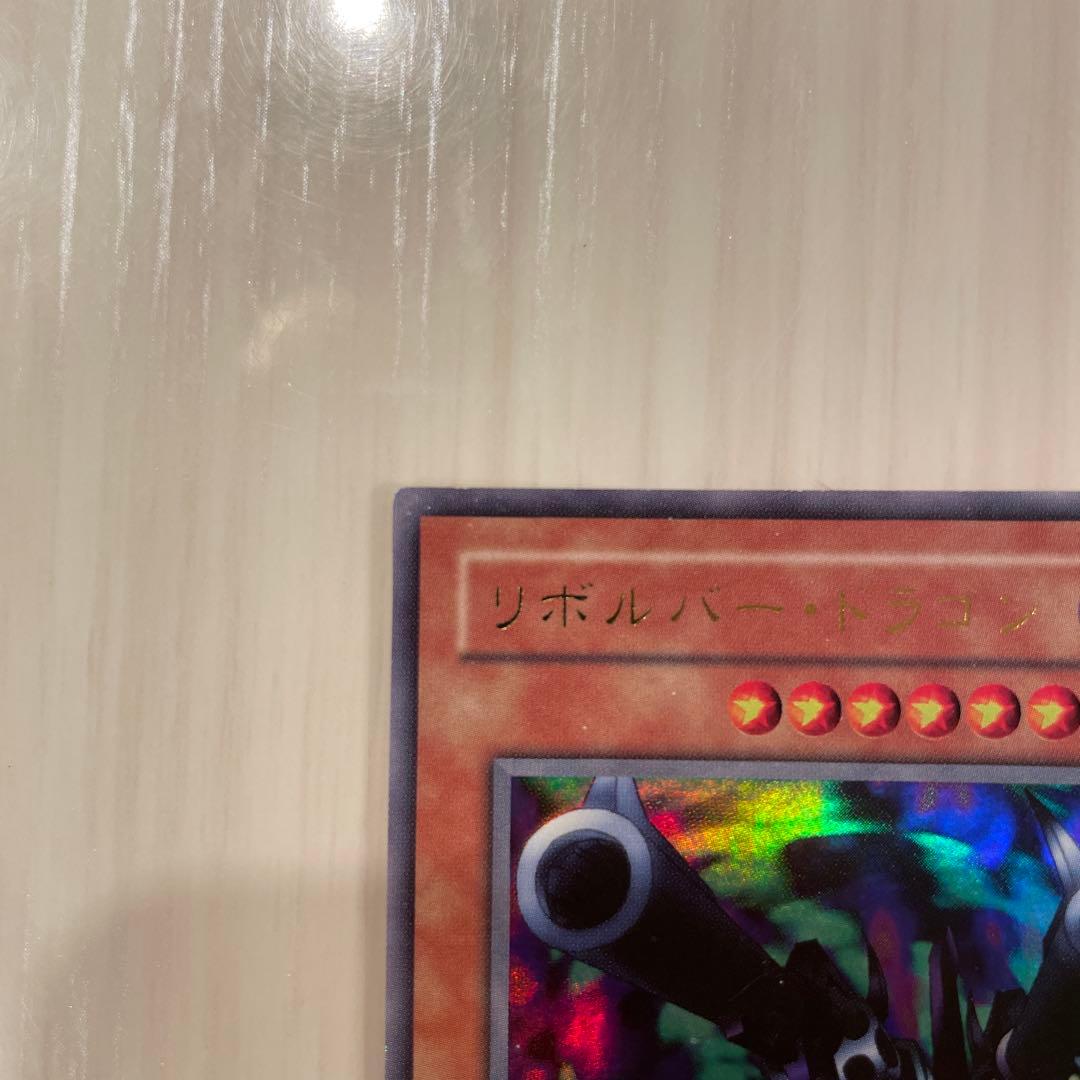 遊戯王　リボルバー・ドラゴン ME-65 ウルトラレア　引退出品