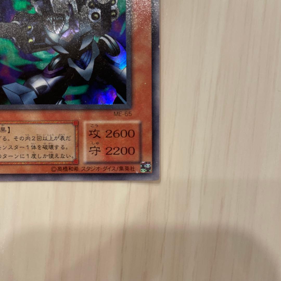 遊戯王　リボルバー・ドラゴン ME-65 ウルトラレア　引退出品